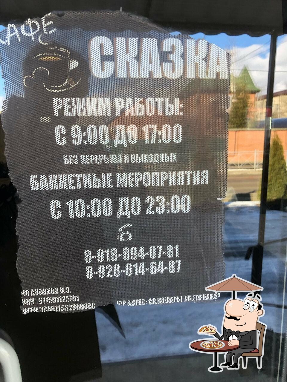 Сказка