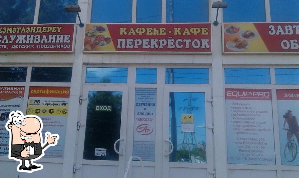 Перекресток