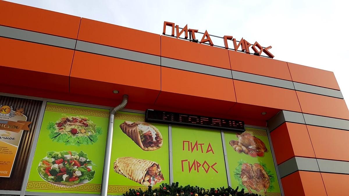 Пита Гирос. Сувлачная. Шаурма. Чизбургер. Пицца.