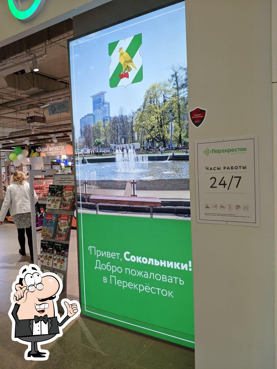 Перекрёсток