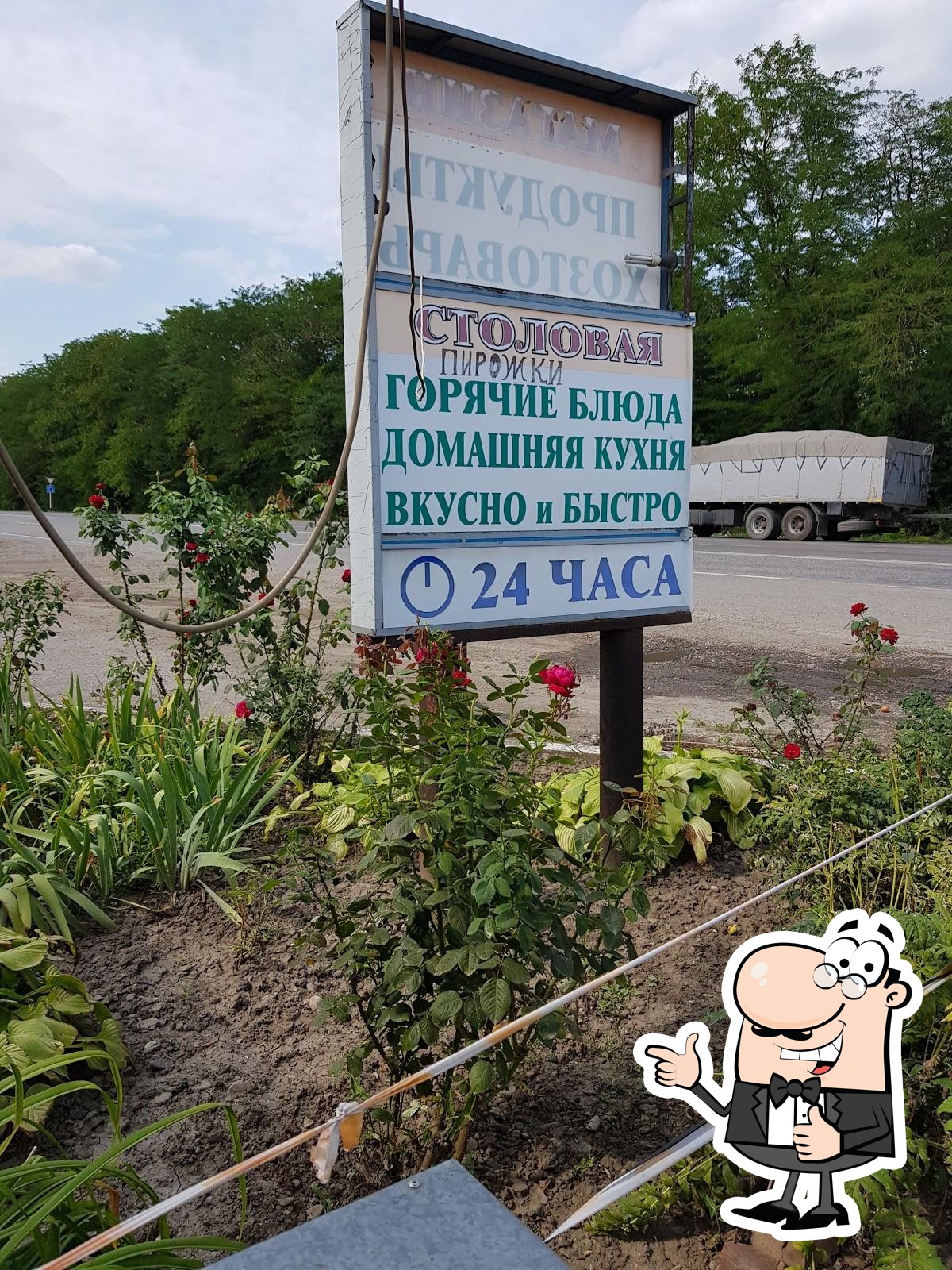 Столовая