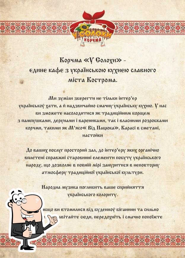 Корчма "У Солохи" Kostroma