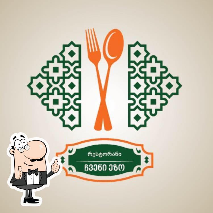Restaurant Chveni Ezo/რესტორანი ჩვენი ეზო