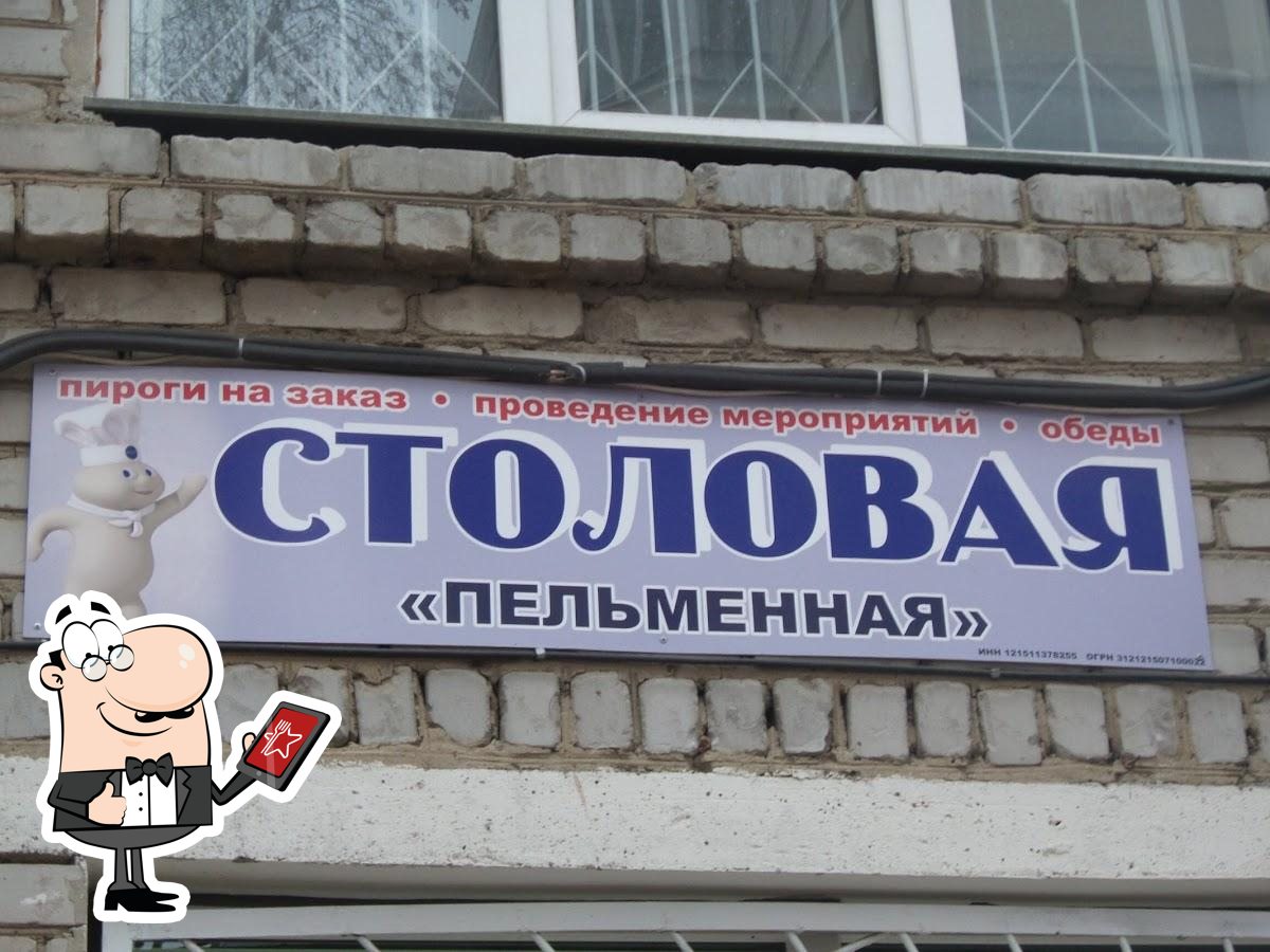 Пельменная