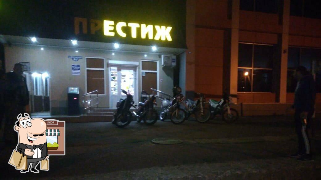 Престиж