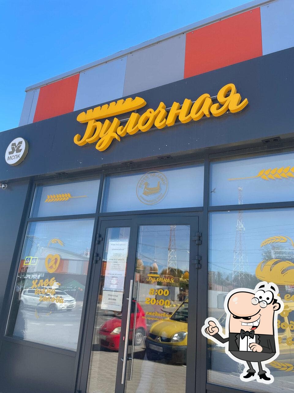 Булочная
