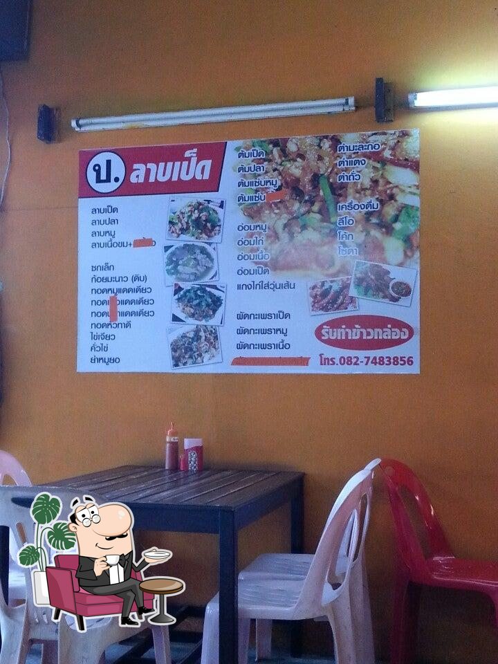 ป.ลาบเป็ด