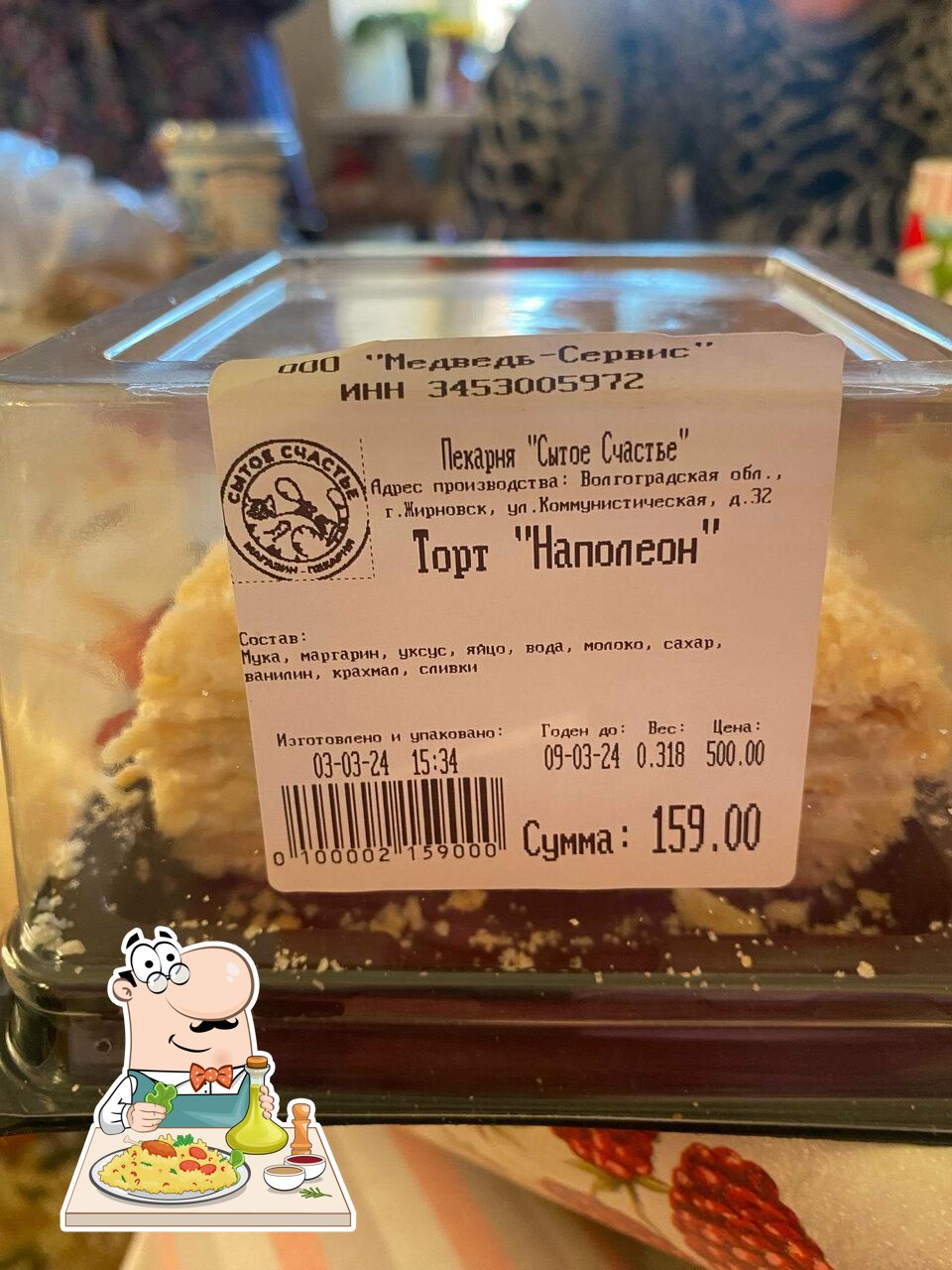 Сытое счастье