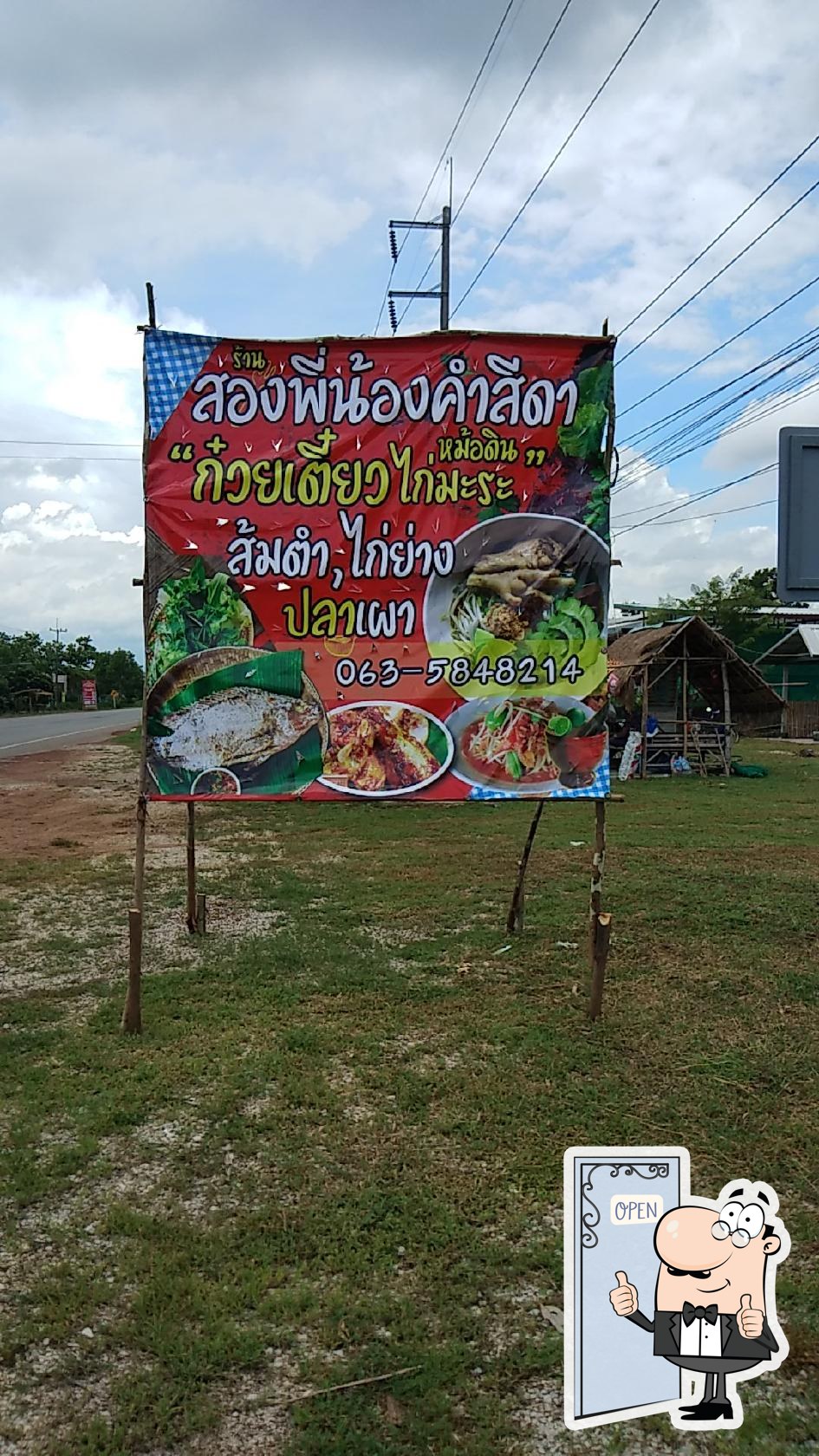 ร้านสองพี่น้องคำสีดา