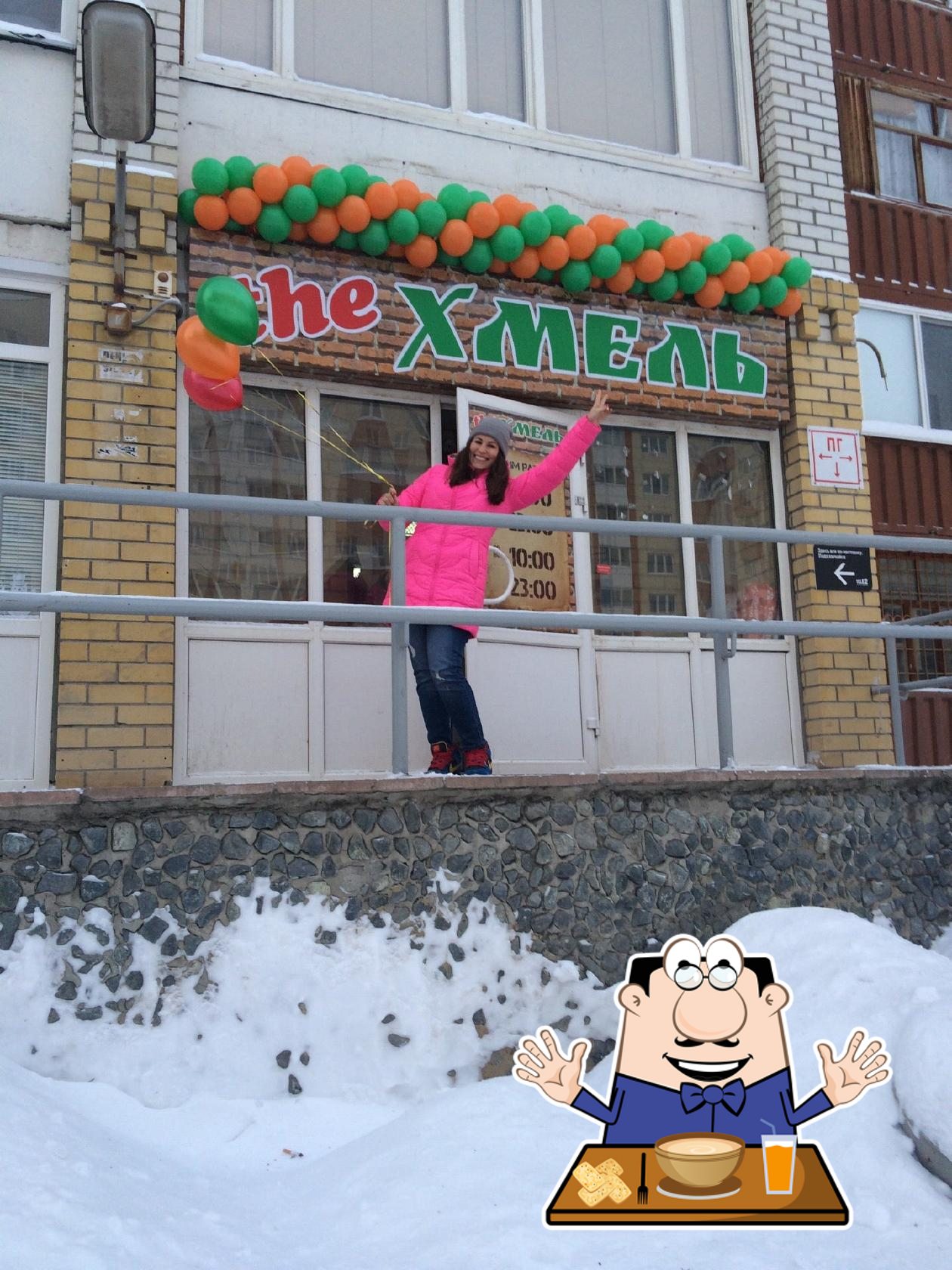the Хмель