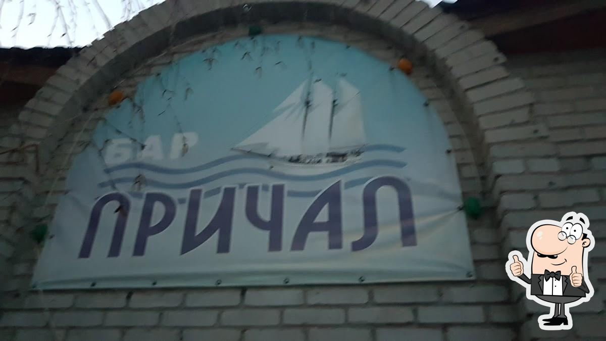 "Причал"