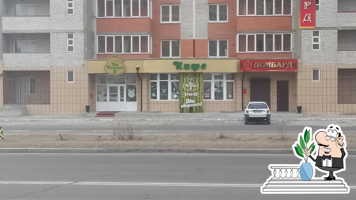 На Белика 5