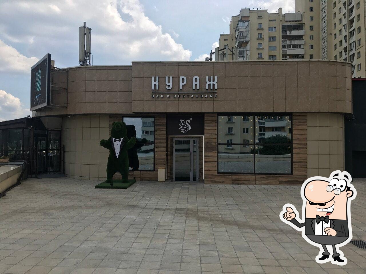 Кураж