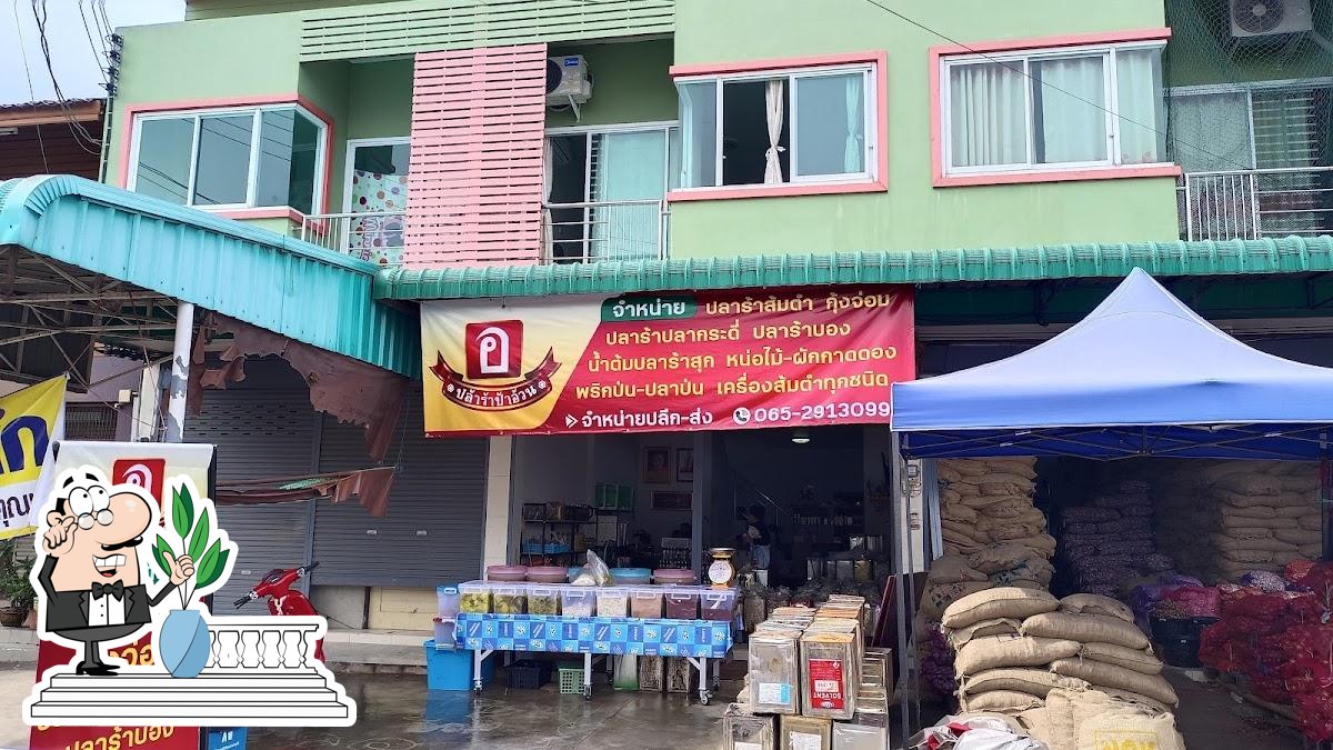ร้านปลาร้าป้าอ้วน ตลาดสด