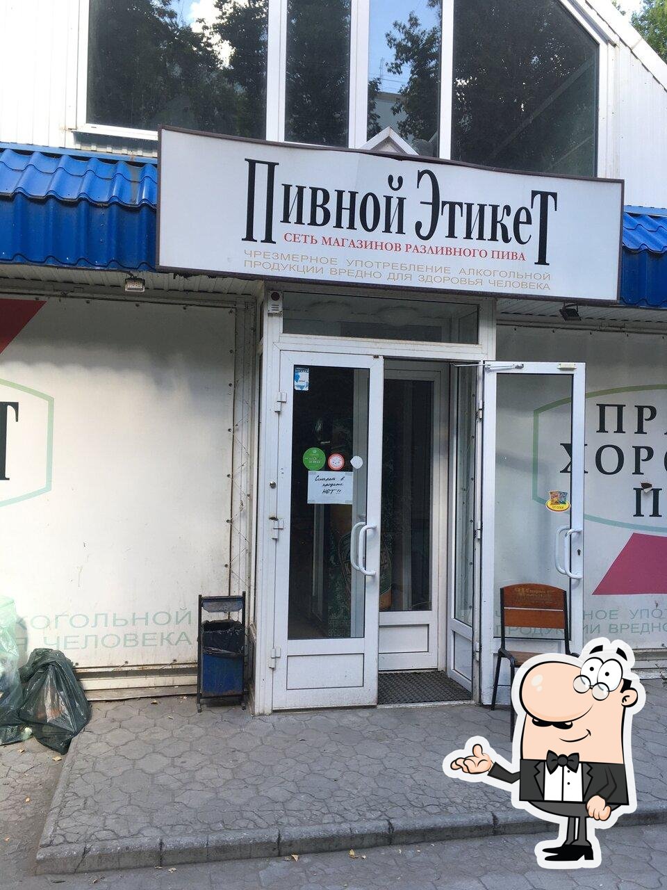 Пивной этикет
