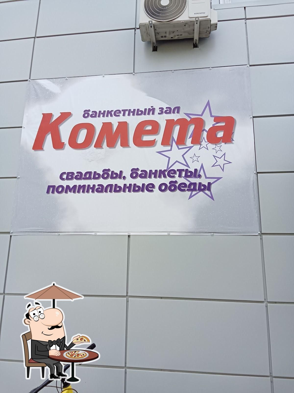 Комета, банкетный зал