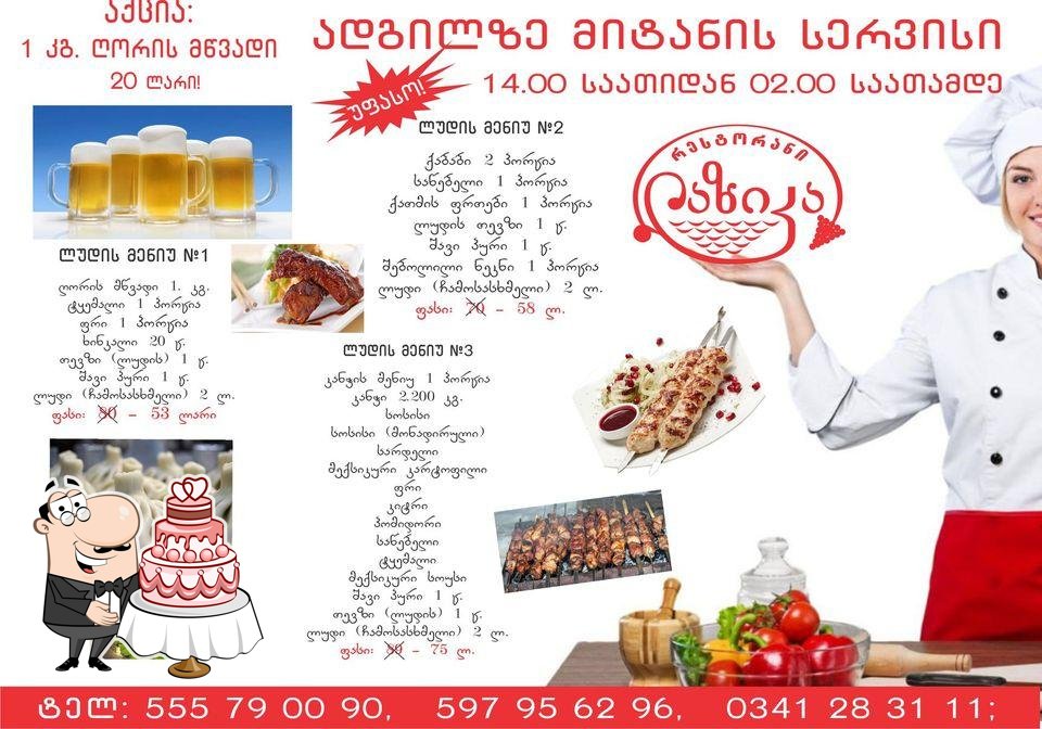 რესტორანი ლაზიკა • Restaurant Lazika Rustavi
