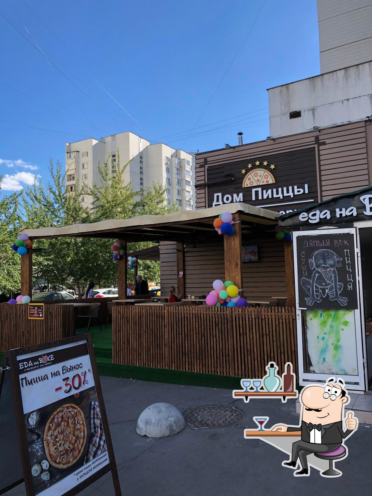 Дом Пиццы