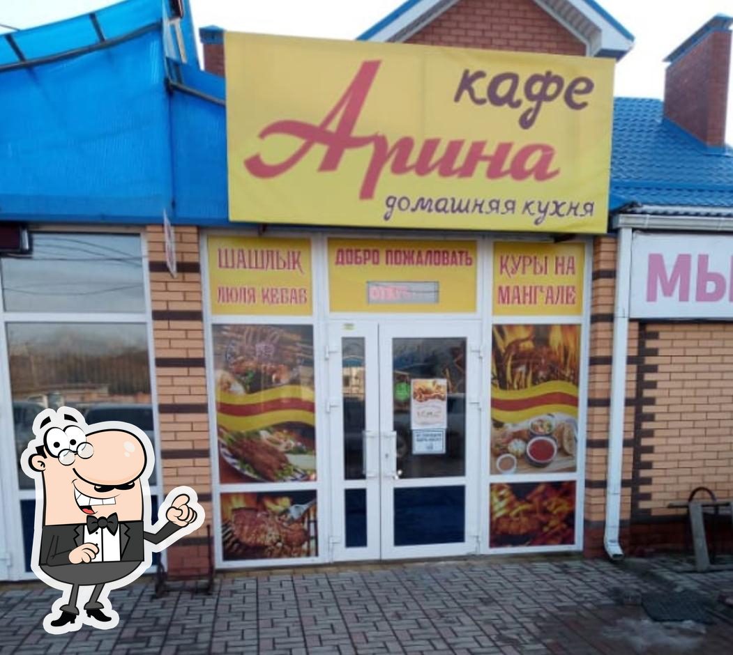 Арина