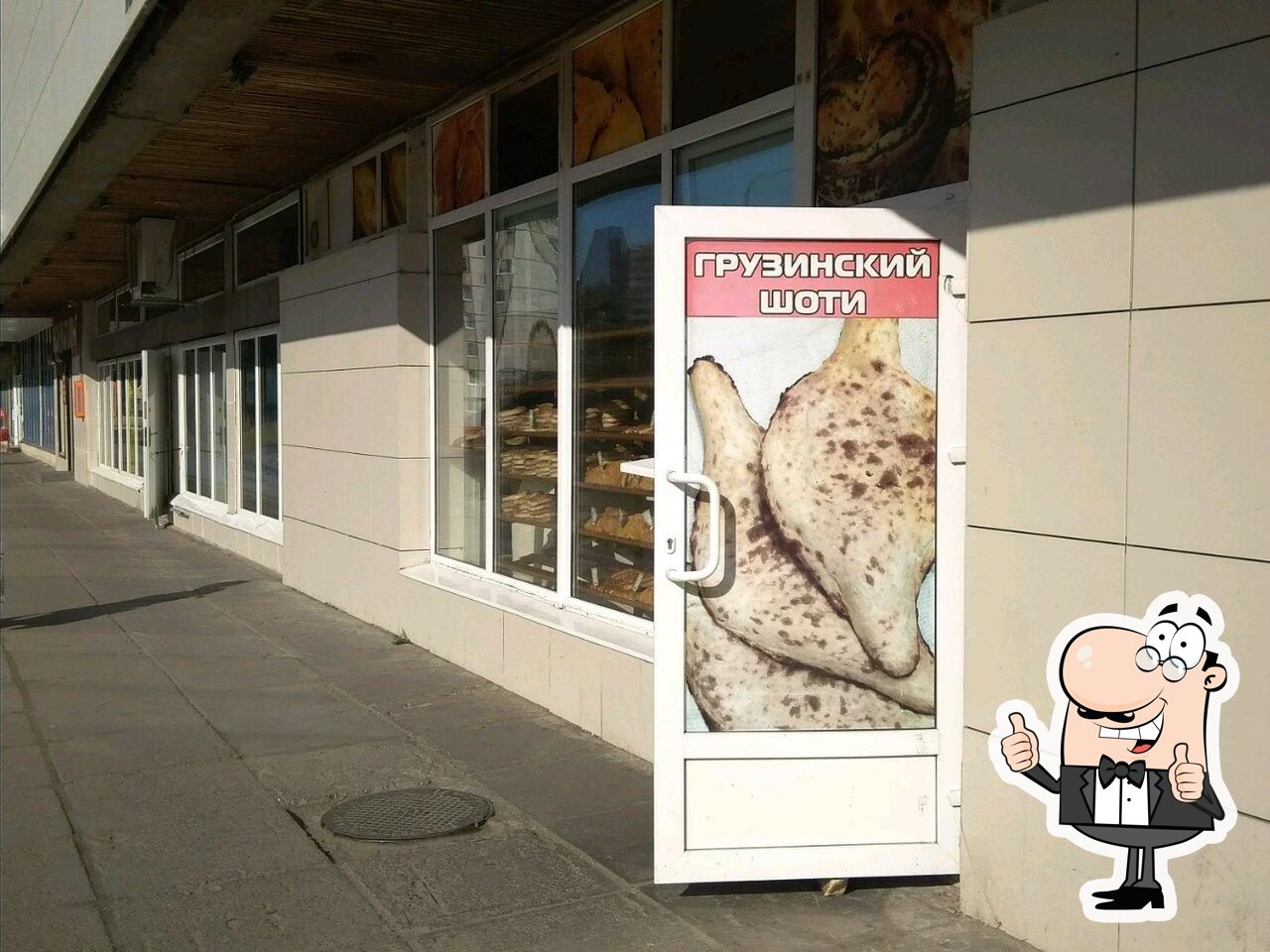 Булочная