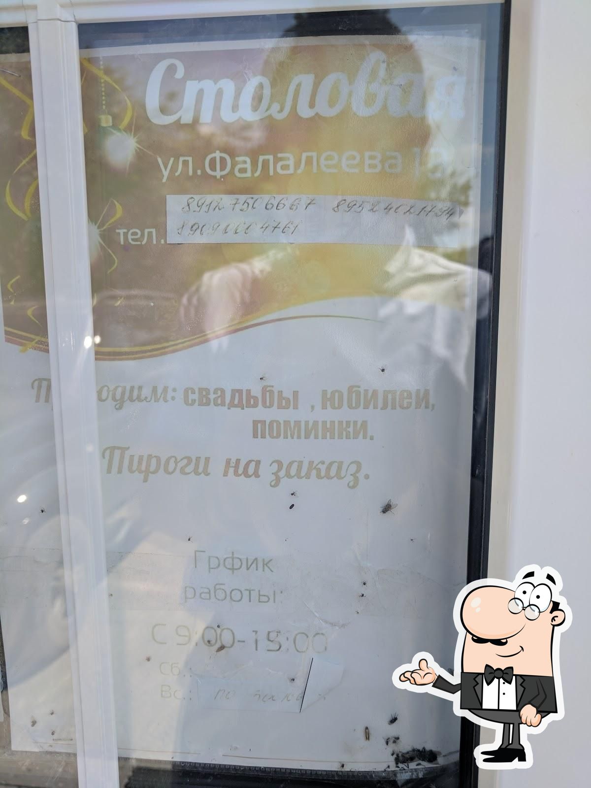 Столовая