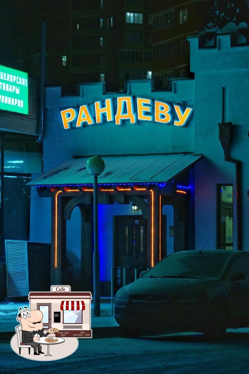 РАНДЕВУ, ресторан