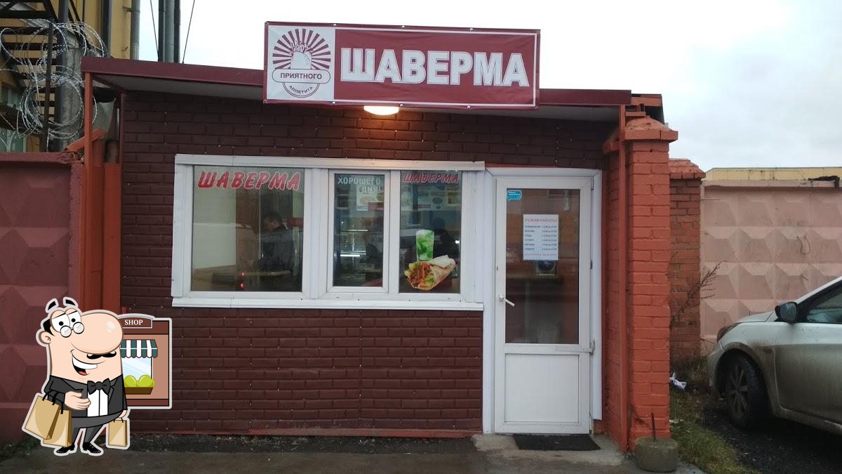 Шаверма