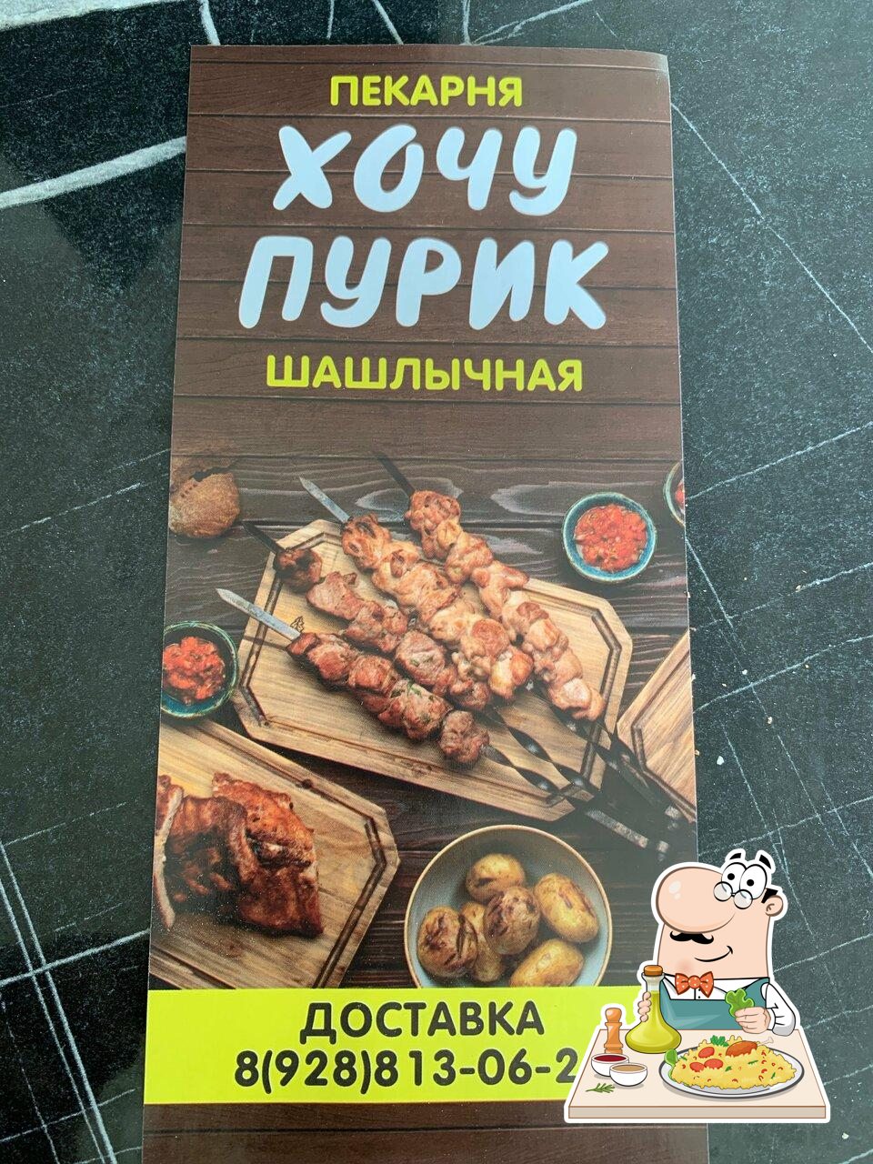Хочу Пурик
