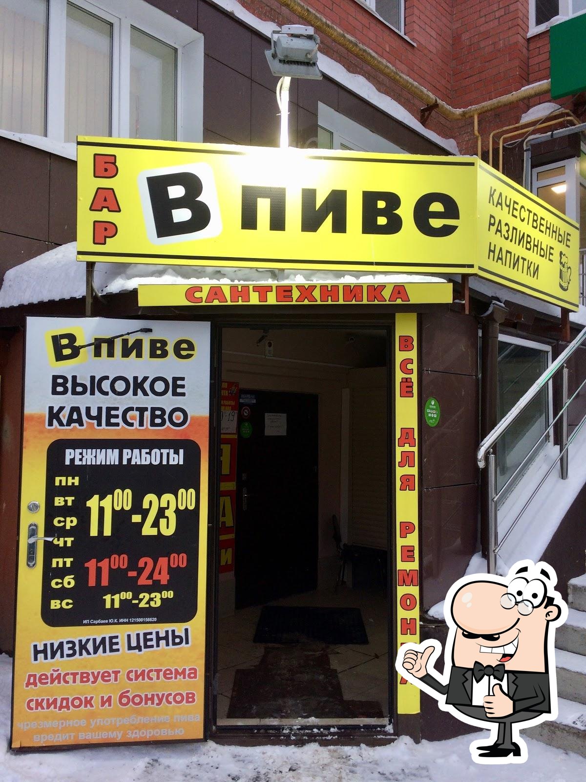В пиве