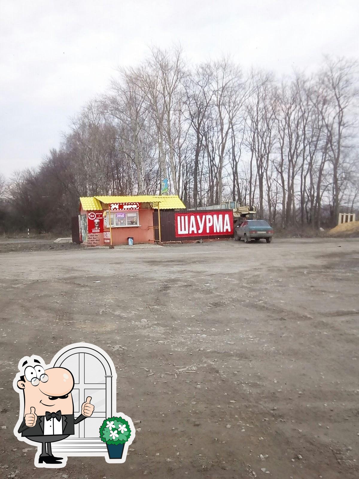 Шаурма