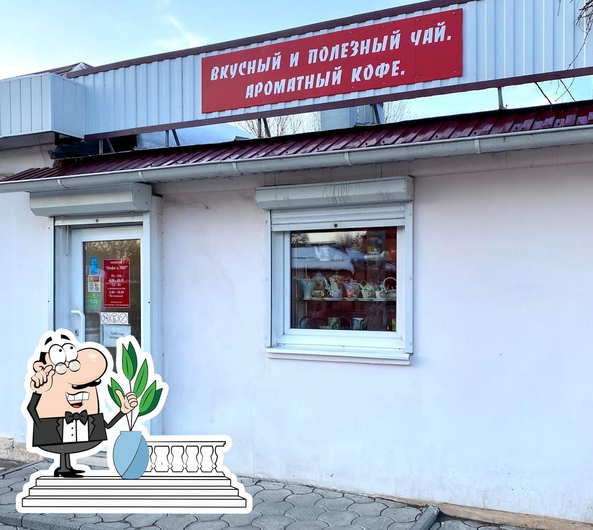 Кофе Чай