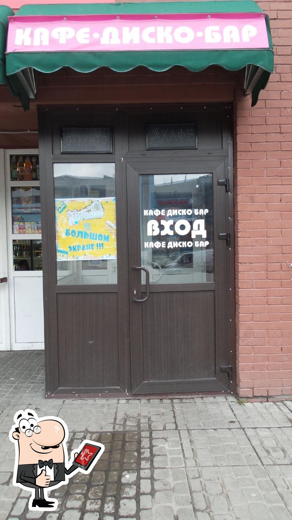 Кафе Диско Бар
