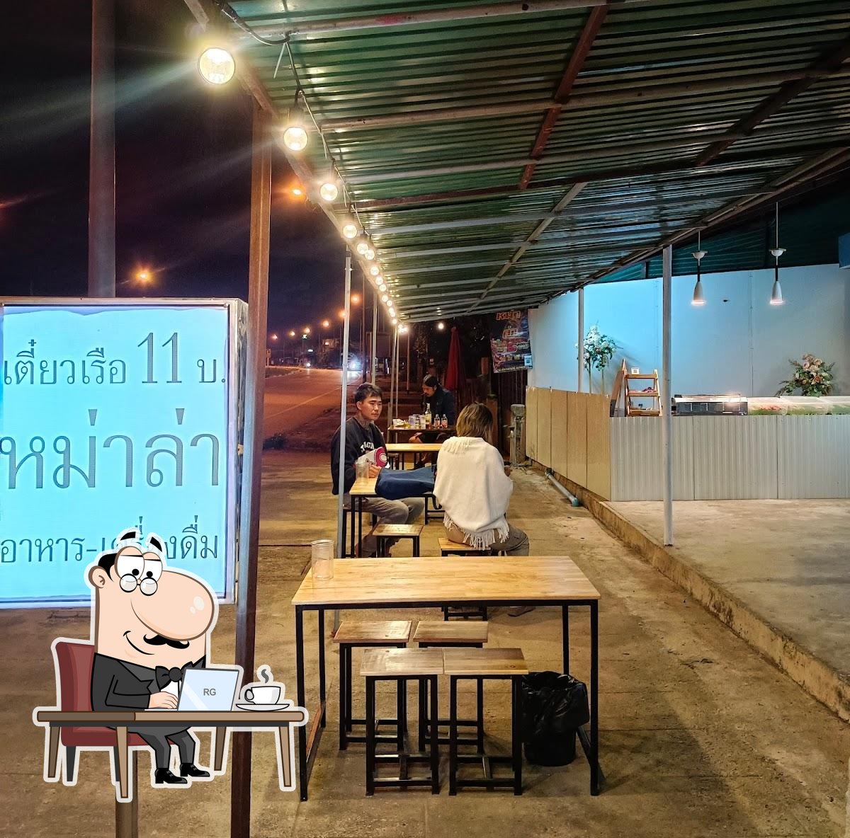 หม่าล่าฝนนนท์