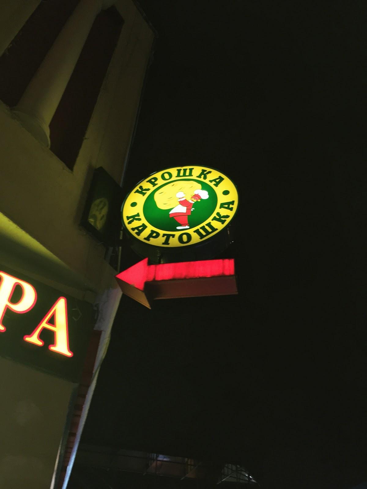 Крошка Картошка