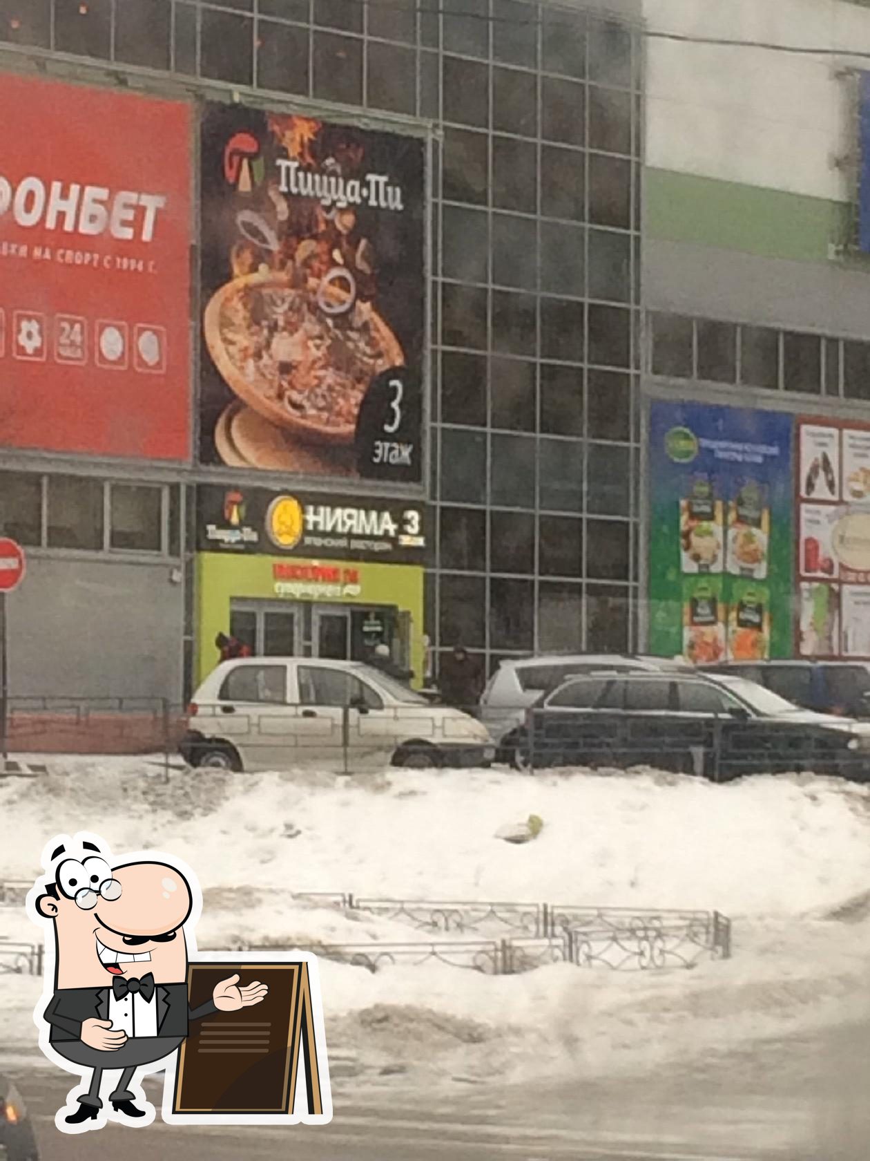 Нияма