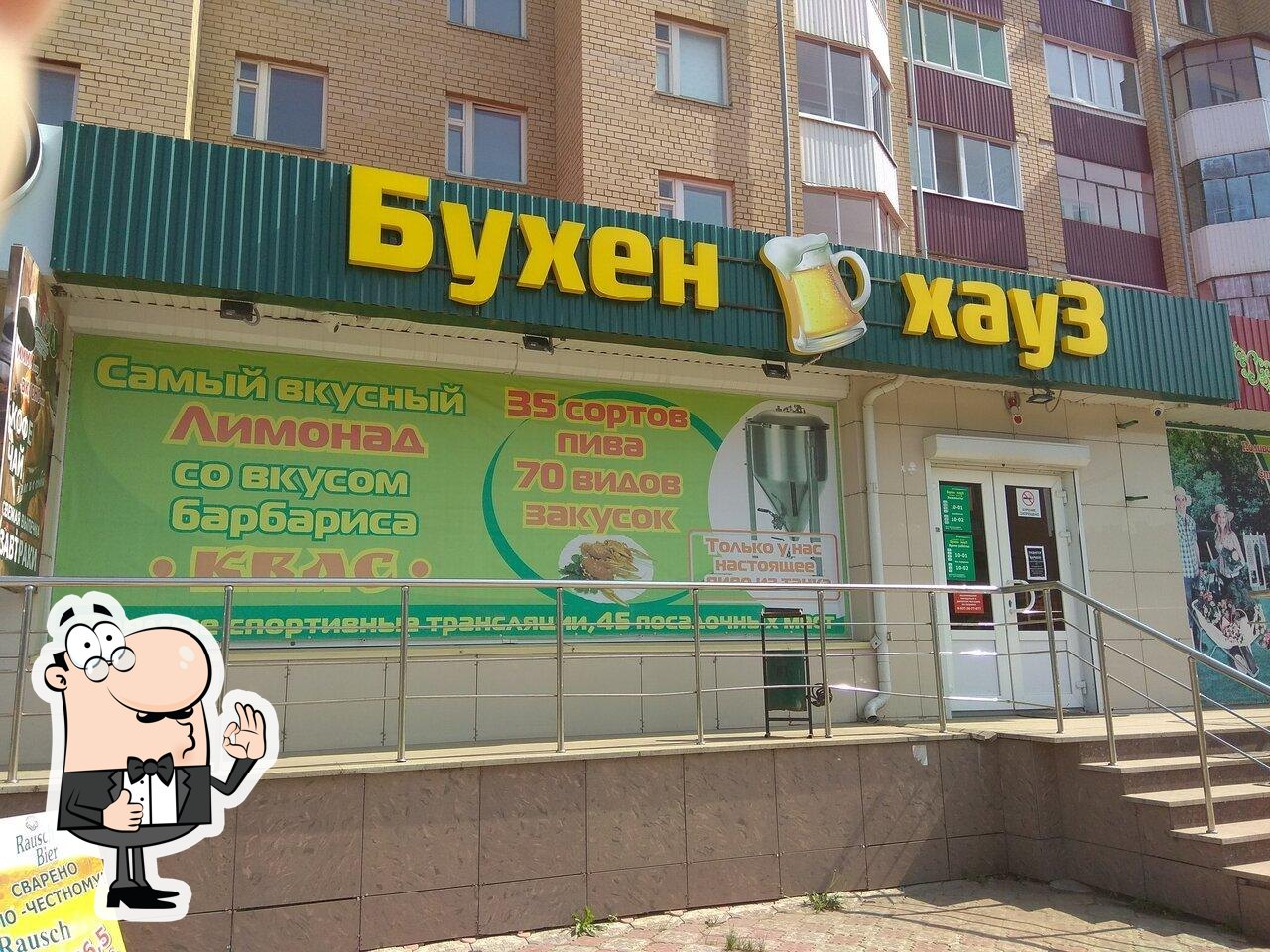 Бухен Хауз