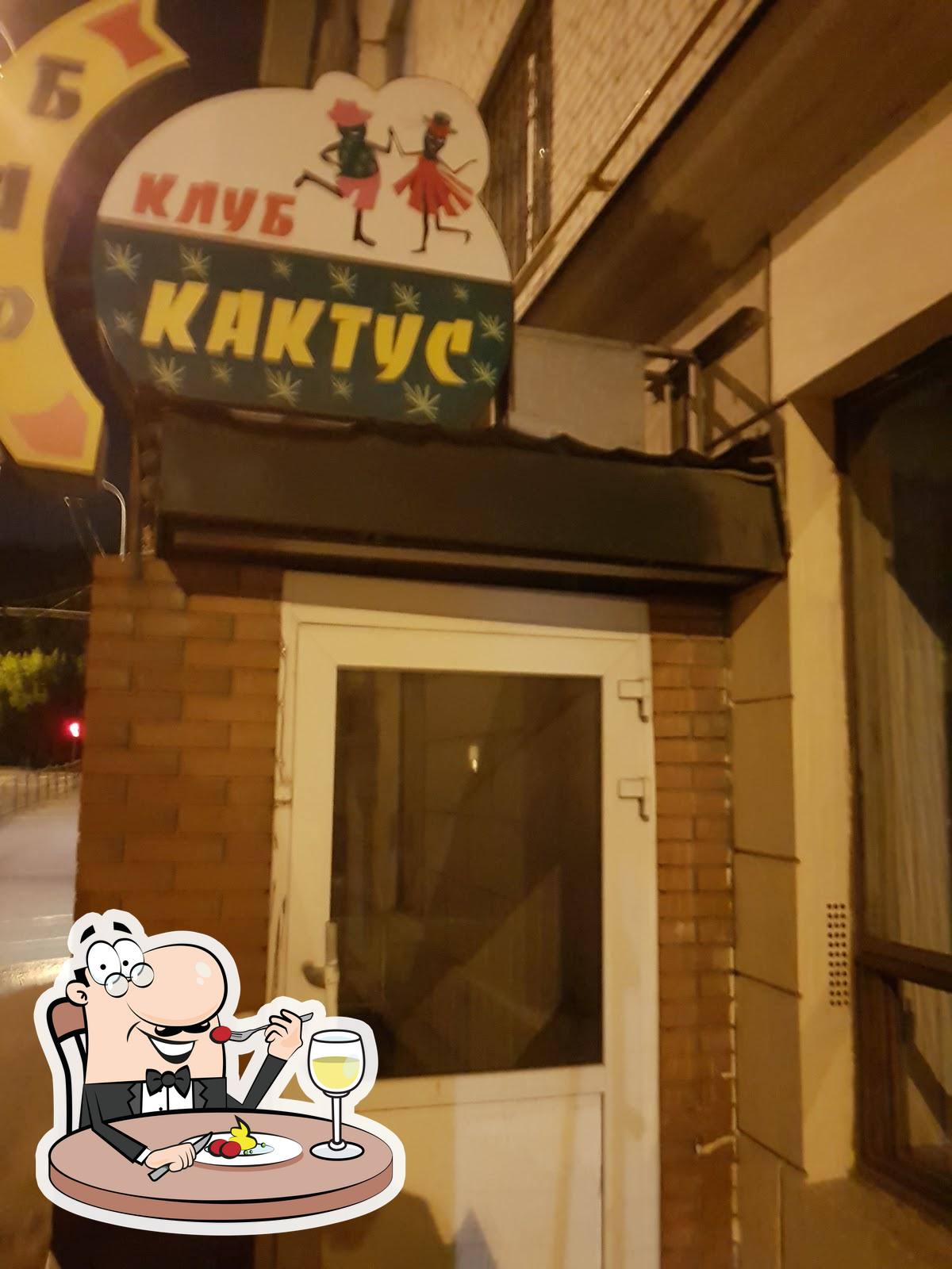 Кактус