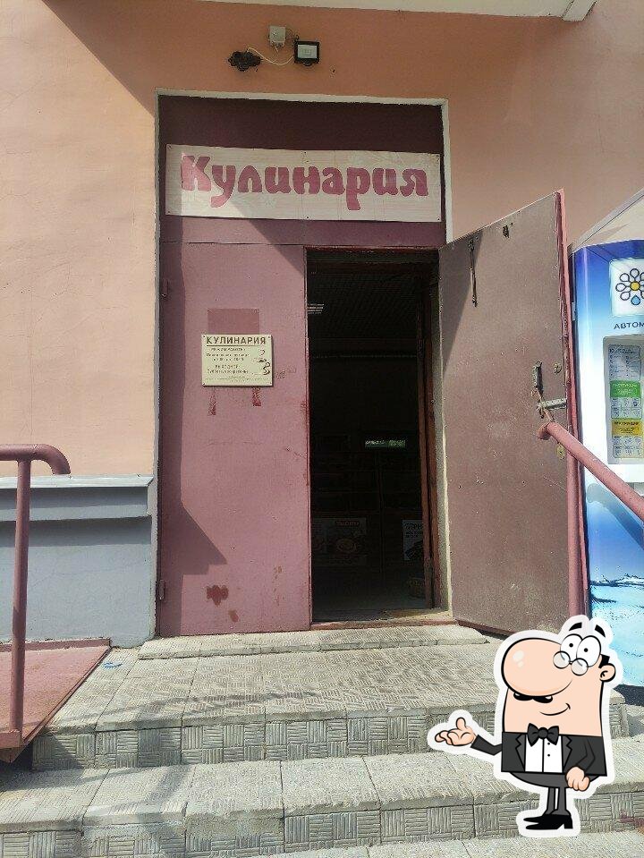 Кулинария