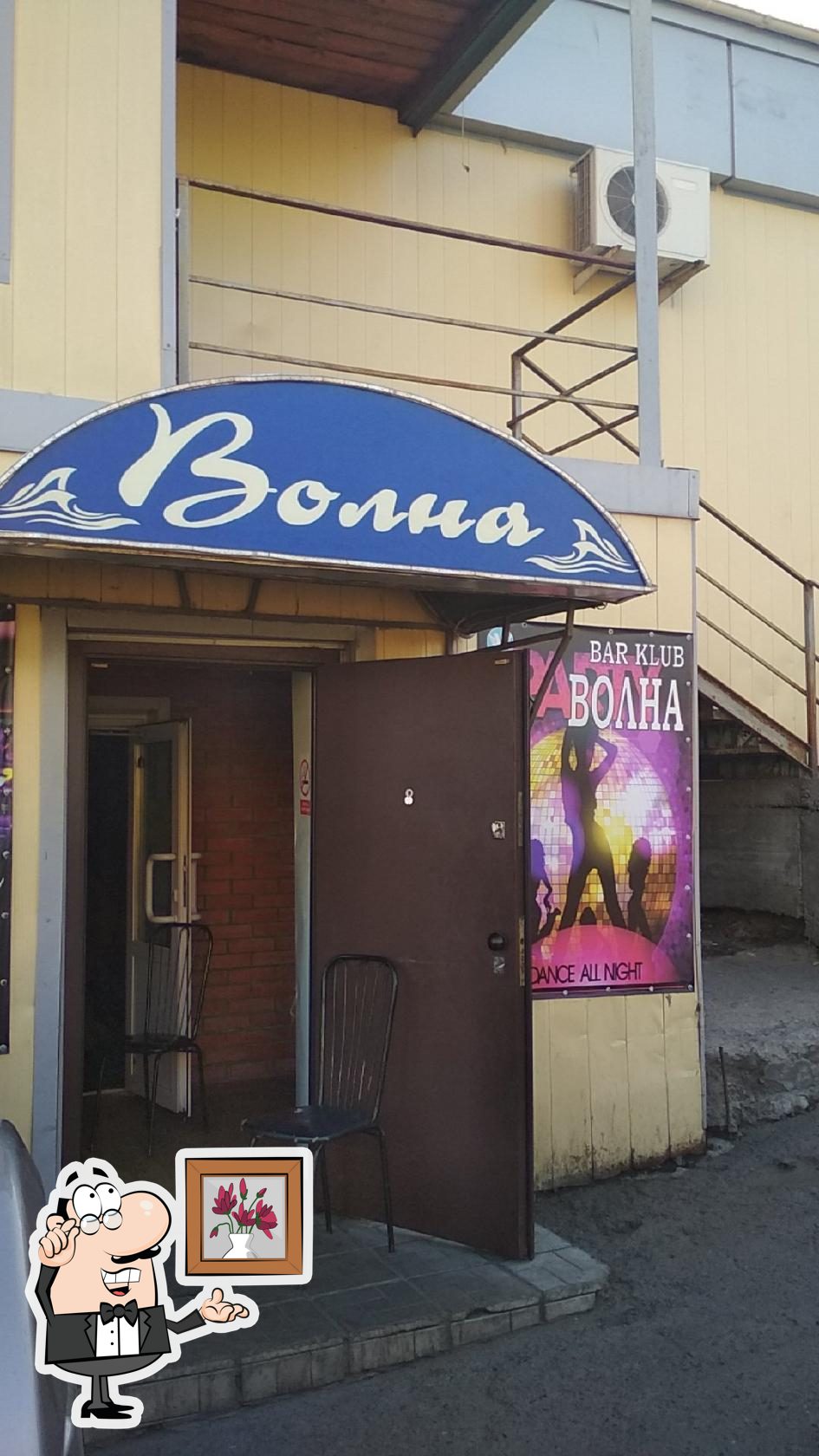 Волна