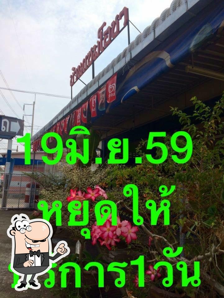 บ้านแซมโอชา-ขาหมูรสเด็ด