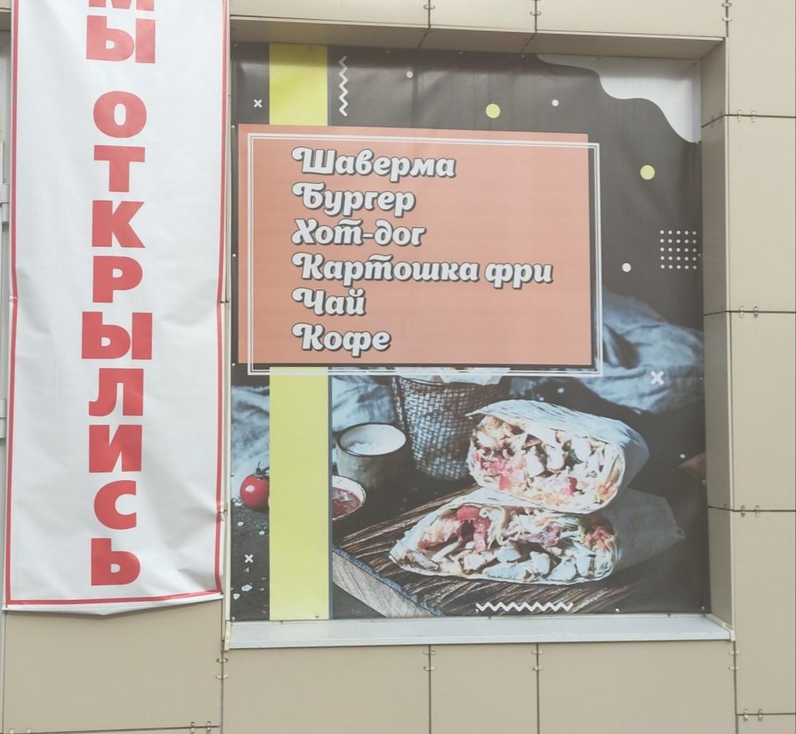 Шавермаг