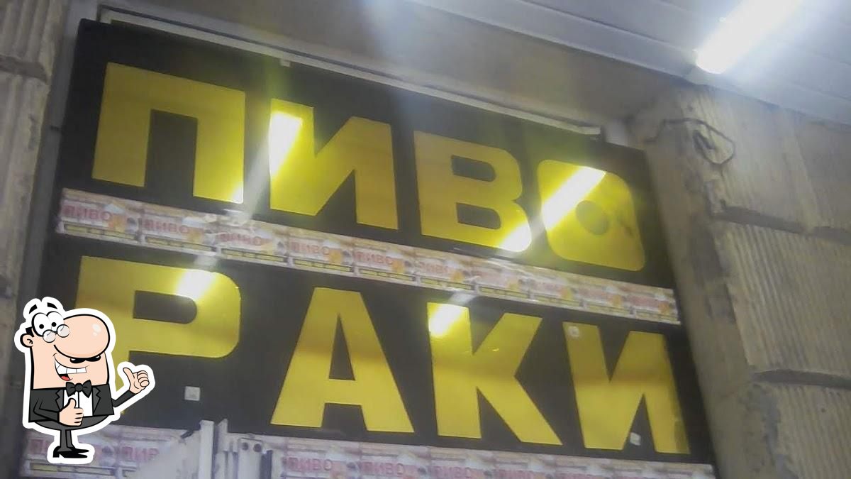 Пиво Раки