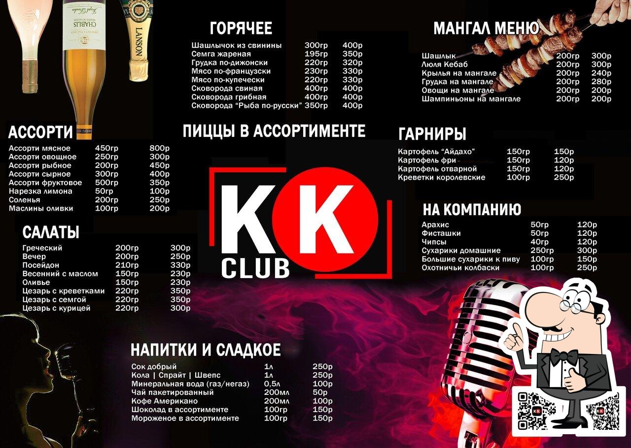 КК Клуб (Караван Караоке)