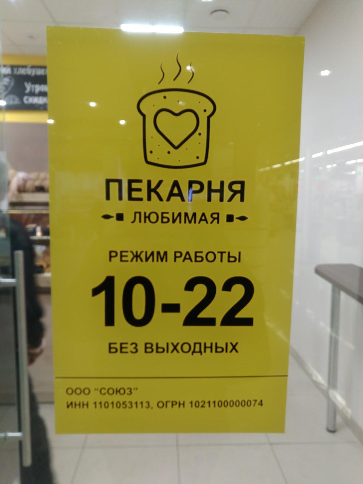 Наша Пекарня