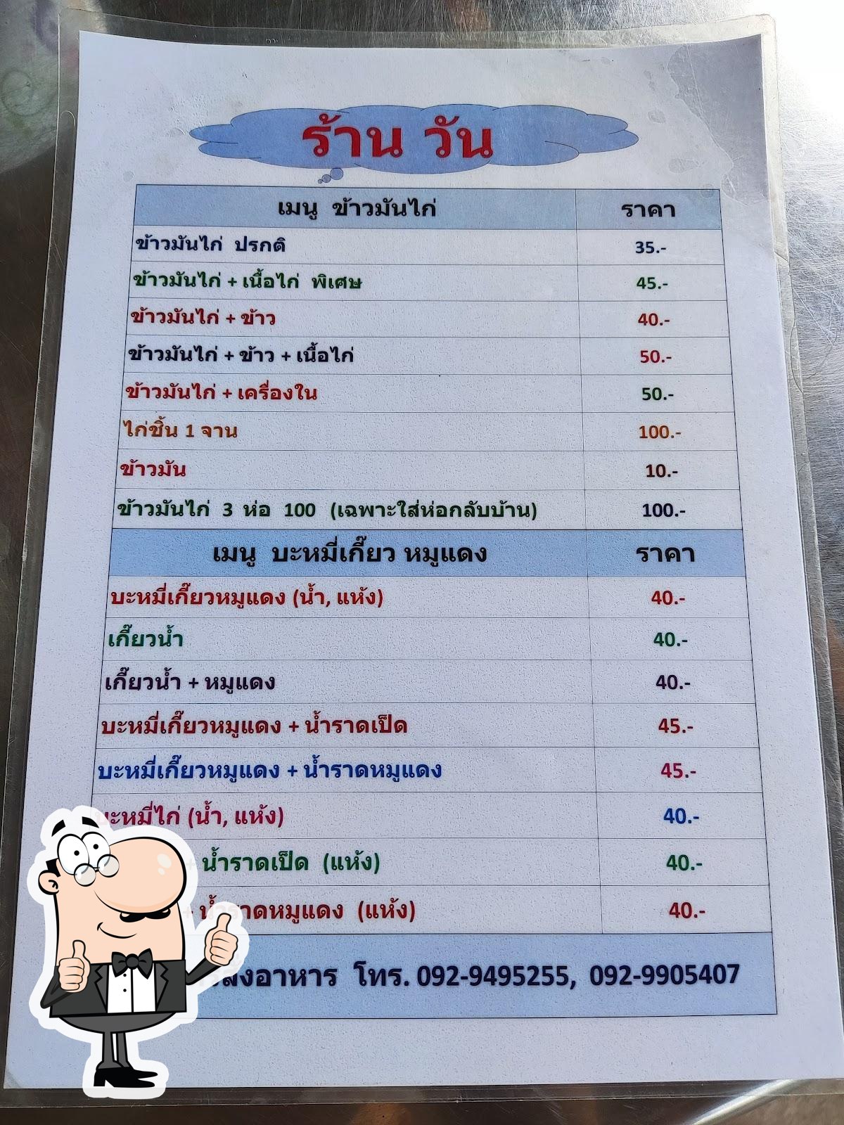 ร้านป้าเถียรข้าวราดแกงและอาหารตามสั่ง