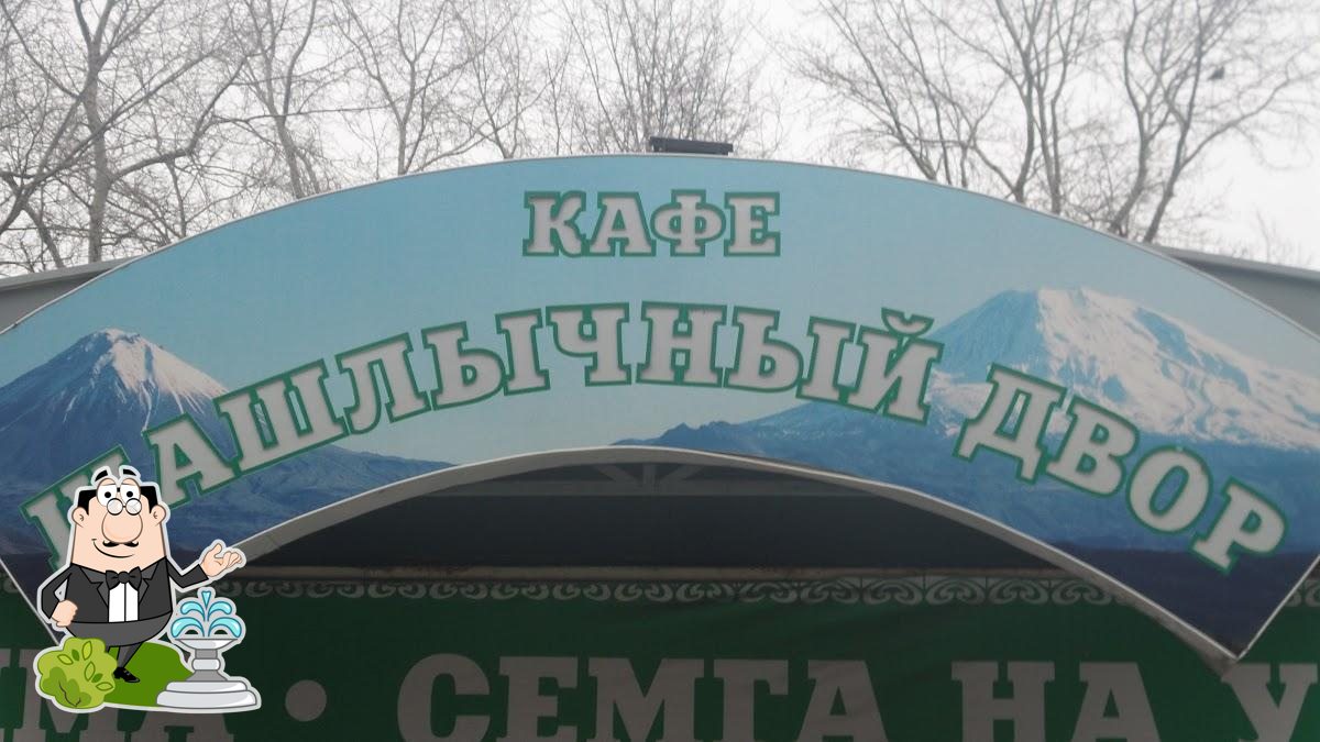 Шашлычный Двор