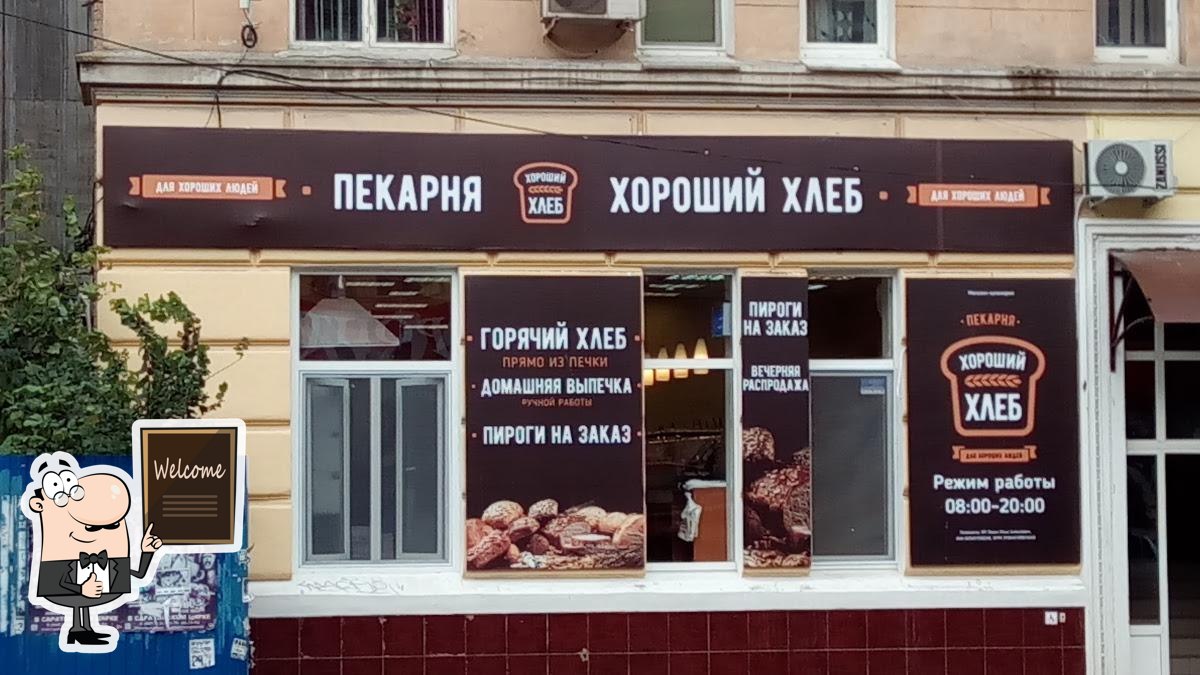 Пекарня "Хороший Хлеб"