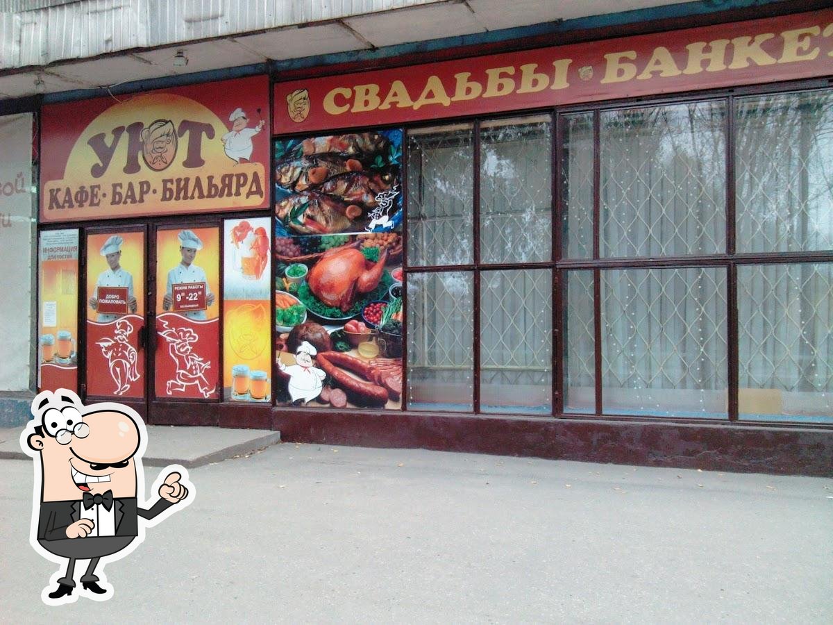 Уют