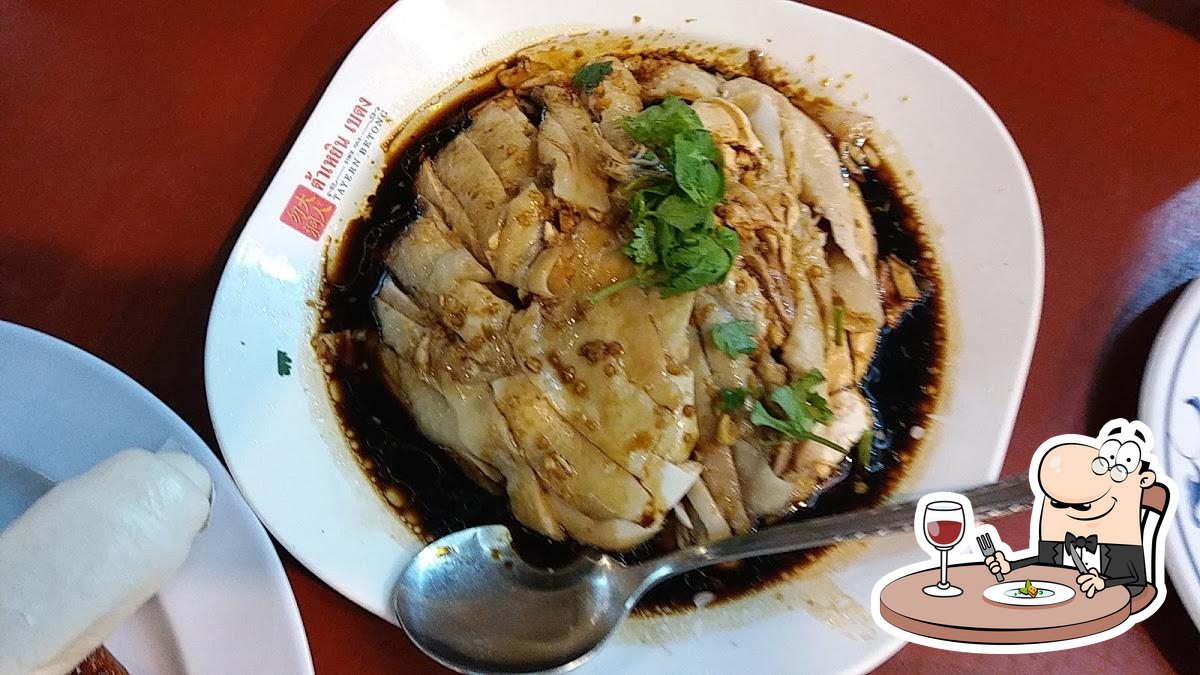 Ta Yern Restaurant 大人飯店