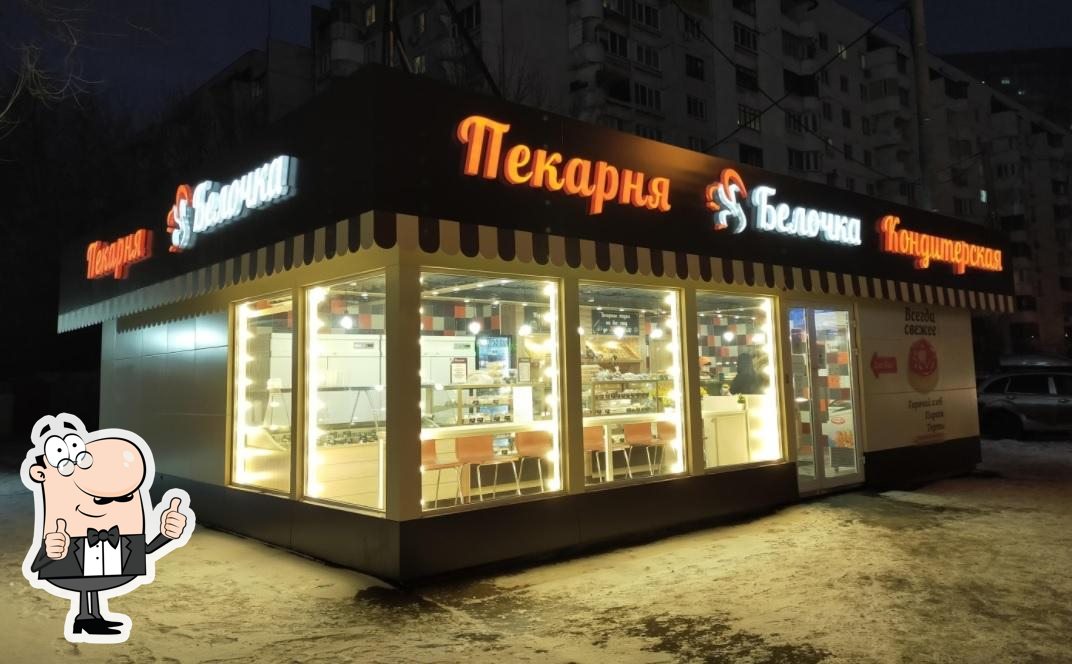 Белочка